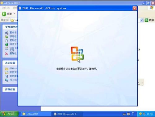 图2：Office 2007安装教程
