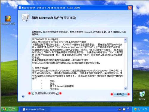 图4：Office 2007安装教程