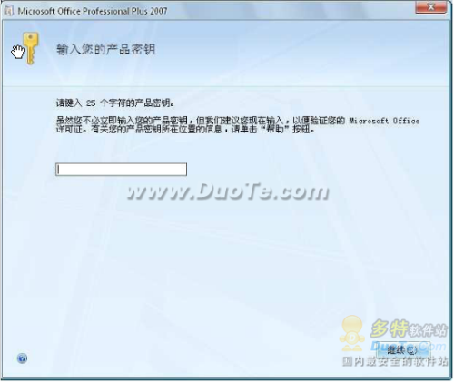 图5：Office 2007安装教程