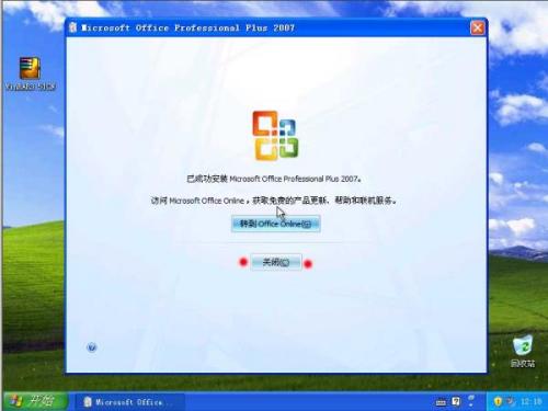 图12：Office 2007安装教程