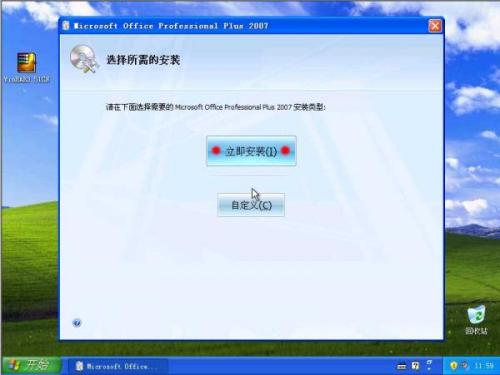 图7：Office 2007安装教程