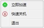 右键菜单