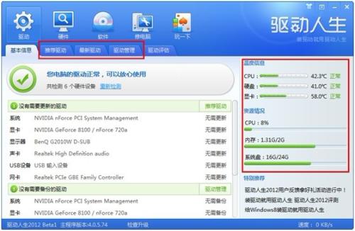 自动更新和手动更新被替换成推荐驱动和最新驱动
