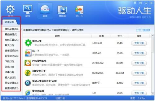 更容易的查找到软件并进行下载