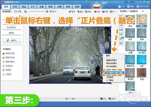 选择正片叠底（融合）