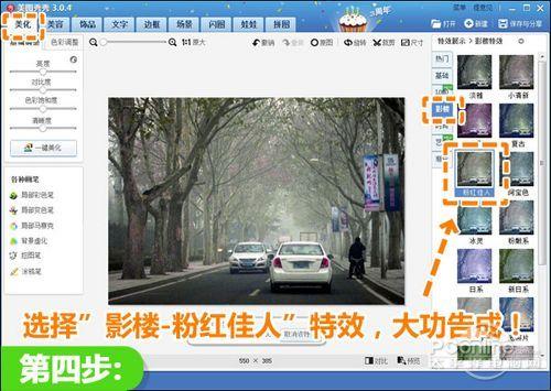 选择影楼特效下的粉红佳人特效