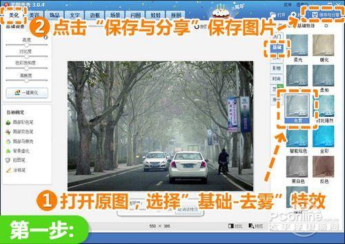 选择基础特效下的去雾特效