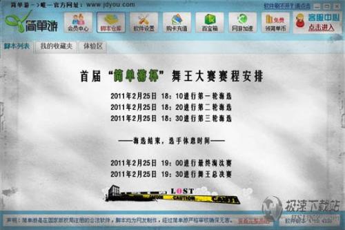 图2：别让炫舞闪到眼 简单游舞王大赛开战！