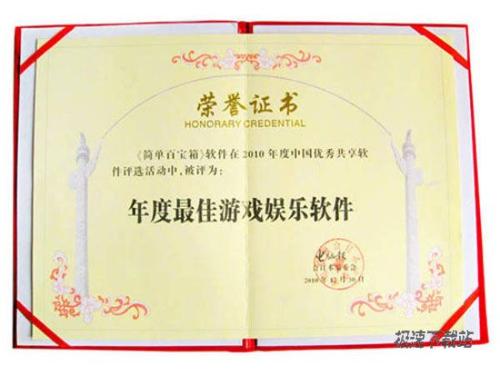 图3：电脑报爱上百宝箱 双料最佳再创辉煌