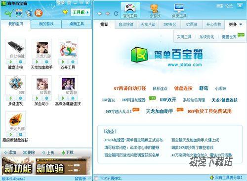 图2：百宝箱里耍天龙 飞行坐骑免费送
