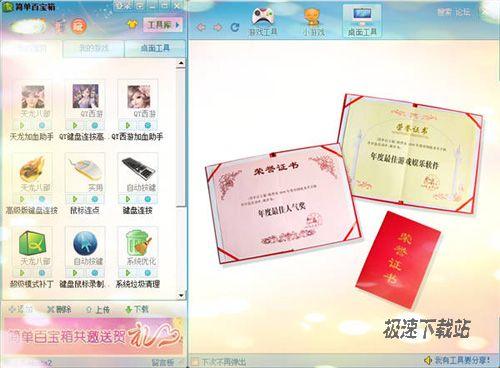 简单百宝箱UP2011