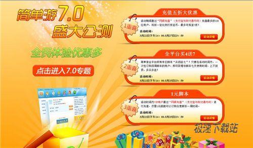 图1：简单游最强促销倒计时