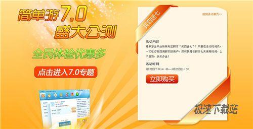 图2：简单游最强促销倒计时
