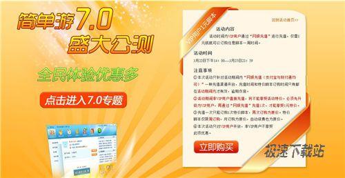 图3：简单游最强促销倒计时