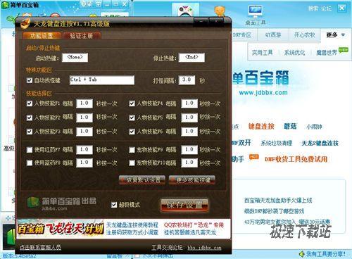 图2：玩转《天龙八部2》第四章
