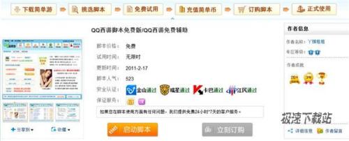图2：QQ西游震撼公测 简单游脚本全力支持！