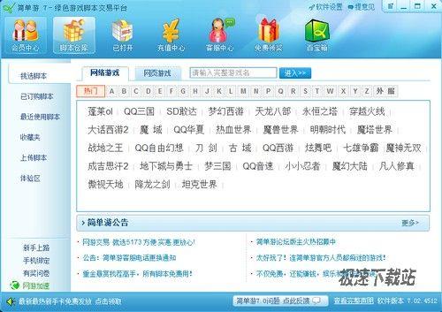 图1：简单游7.0终极使用报告