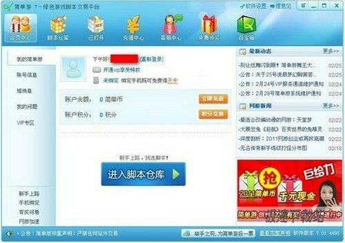 图2：简单游7.0终极使用报告