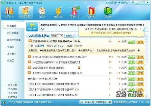 图5：简单游7.0终极使用报告