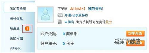 图3：简单游7.0终极使用报告