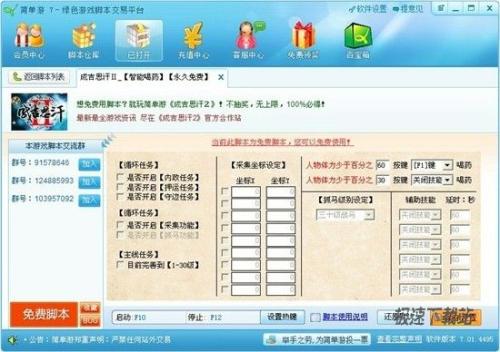 图8：简单游7.0终极使用报告