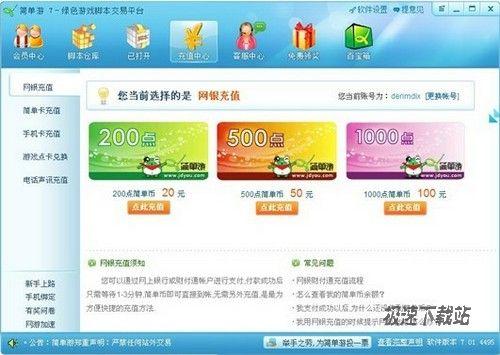 图9：简单游7.0终极使用报告