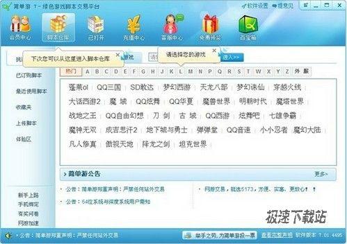图4：简单游7.0终极使用报告