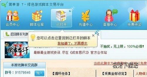 图10：简单游7.0终极使用报告