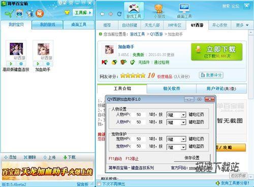 图2：至尊宝也汗颜 高手教你QQ西游王道升级