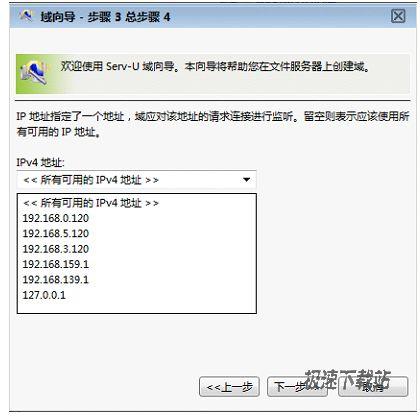 图5：Serv-U快速入门指南图文教程