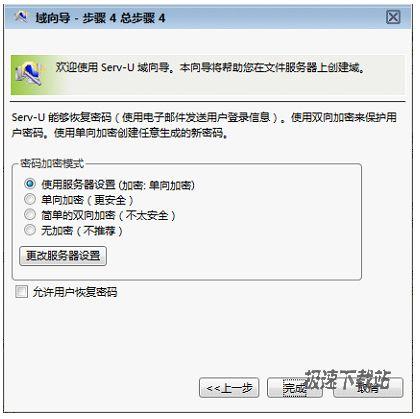 图6：Serv-U快速入门指南图文教程