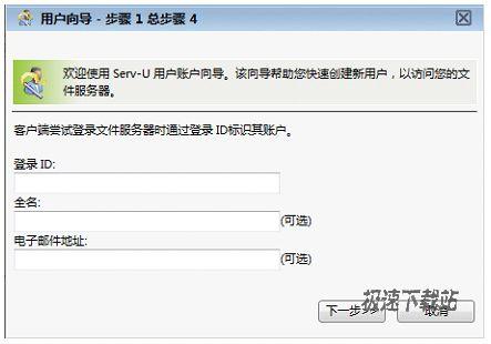 图7：Serv-U快速入门指南图文教程