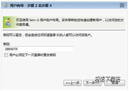图8：Serv-U快速入门指南图文教程