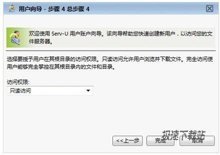 图10：Serv-U快速入门指南图文教程