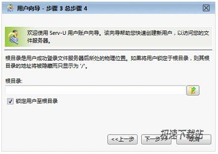 图9：Serv-U快速入门指南图文教程