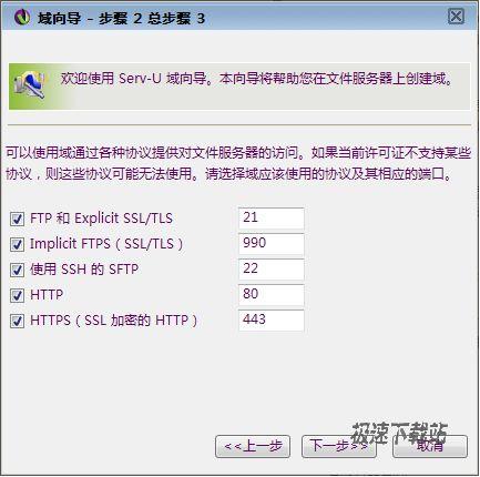 图2：怎么用Serv-U架设FTP服务器？