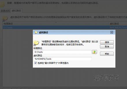 图1：serv-u 如何给所有帐户添加公共访问目录？
