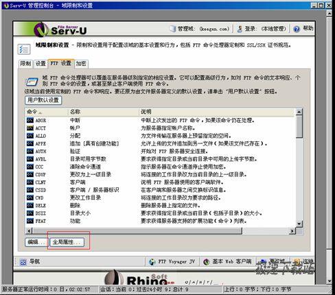 图1：解决Serv-U中文名出现乱码的问题