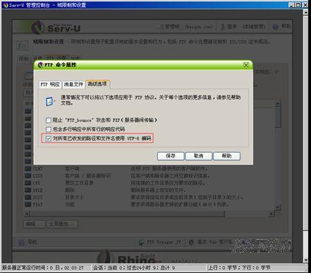 图2：解决Serv-U中文名出现乱码的问题