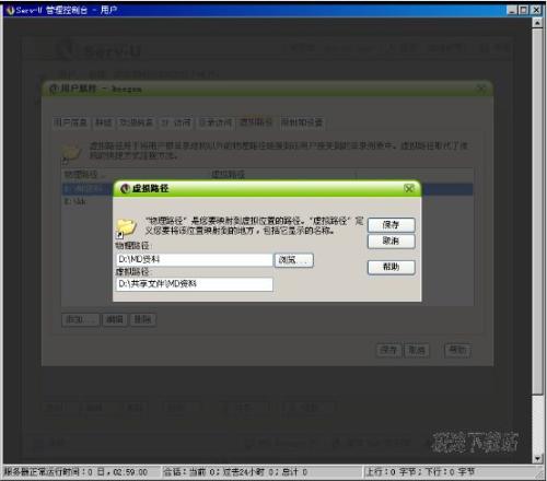 图4：如何设置Serv-U虚拟路径？