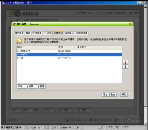 图5：如何设置Serv-U虚拟路径？