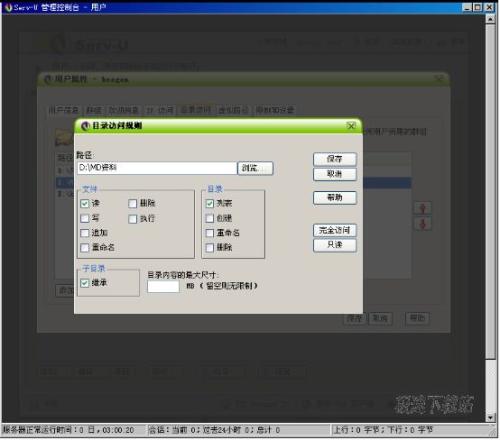 图6：如何设置Serv-U虚拟路径？