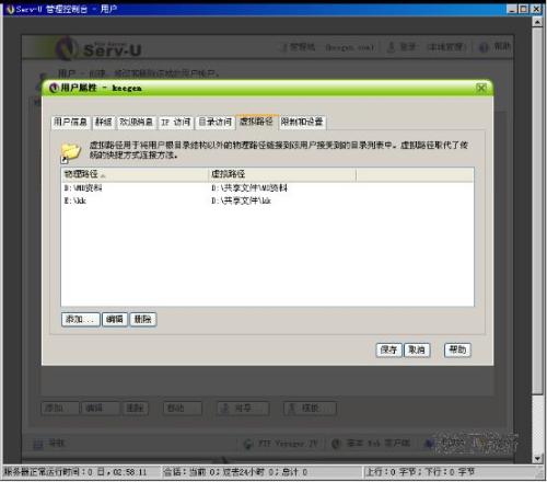 图3：如何设置Serv-U虚拟路径？