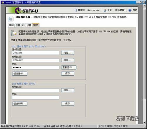 图1：设置SSL提高FTP文件传输的安全性