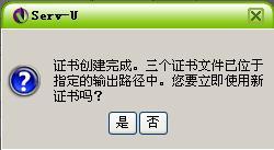 图3：设置SSL提高FTP文件传输的安全性