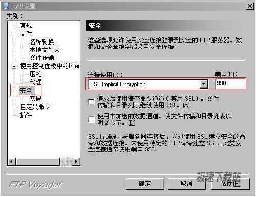 图6：设置SSL提高FTP文件传输的安全性