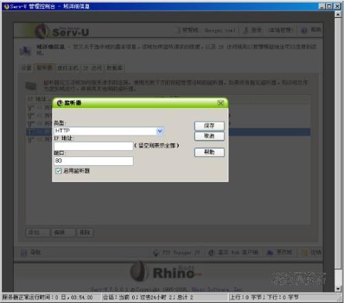 图1：如何远程管理serv-u服务器？