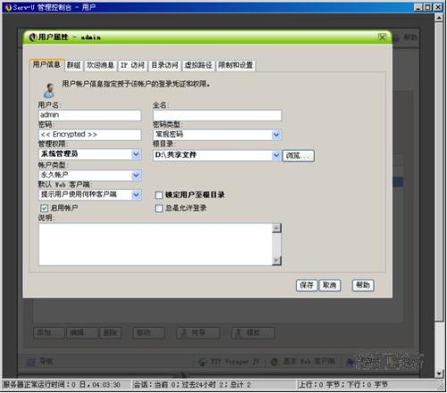 图2：如何远程管理serv-u服务器？