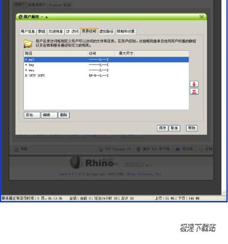 图2：Serv-U如何限制文件类型？