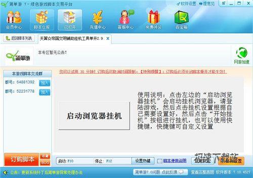 图2:《帝国文明》惊现脚本奇兵